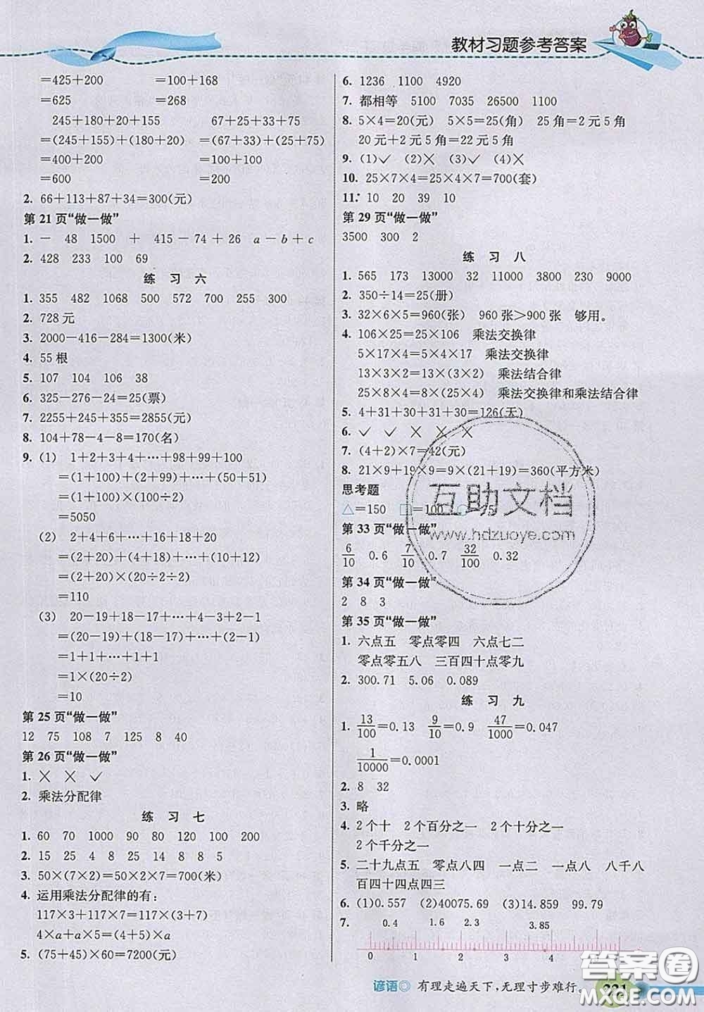河北教育出版社2020新版五E課堂四年級(jí)數(shù)學(xué)下冊(cè)人教版答案