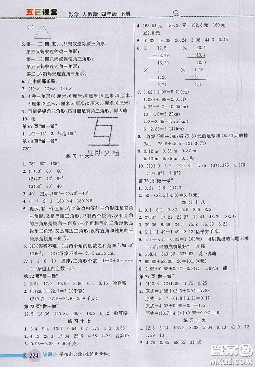 河北教育出版社2020新版五E課堂四年級(jí)數(shù)學(xué)下冊(cè)人教版答案