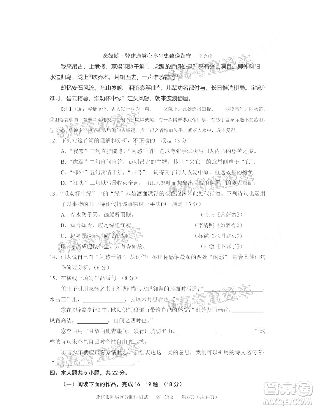 2020年5月北京西城區(qū)高三診斷性測試語文試題及答案
