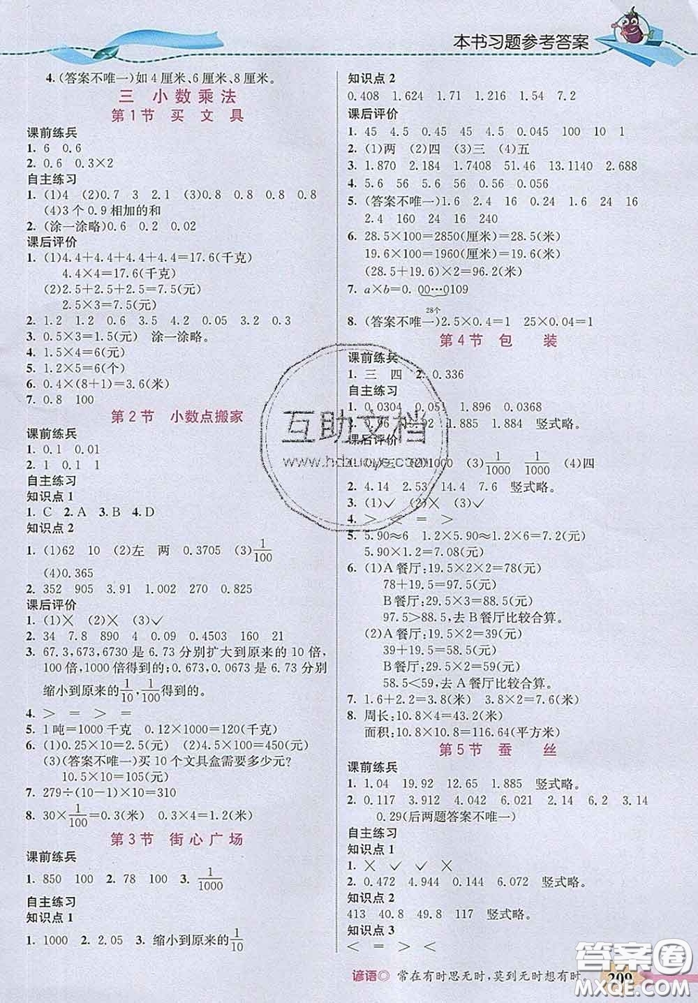 河北教育出版社2020新版五E課堂四年級數(shù)學(xué)下冊北師版答案