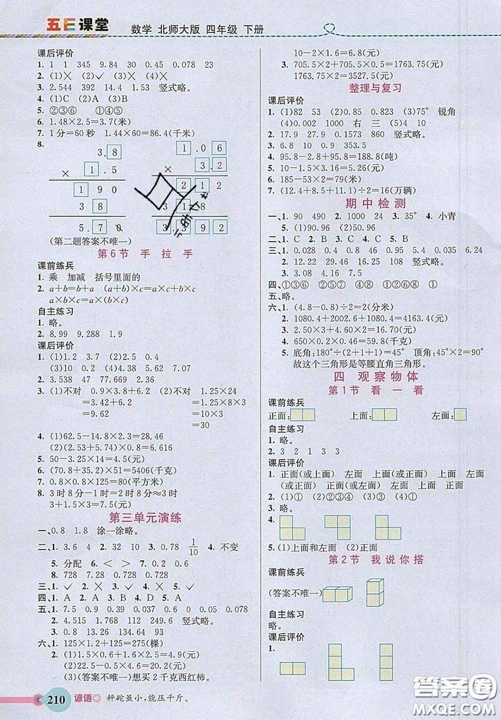 河北教育出版社2020新版五E課堂四年級數(shù)學(xué)下冊北師版答案