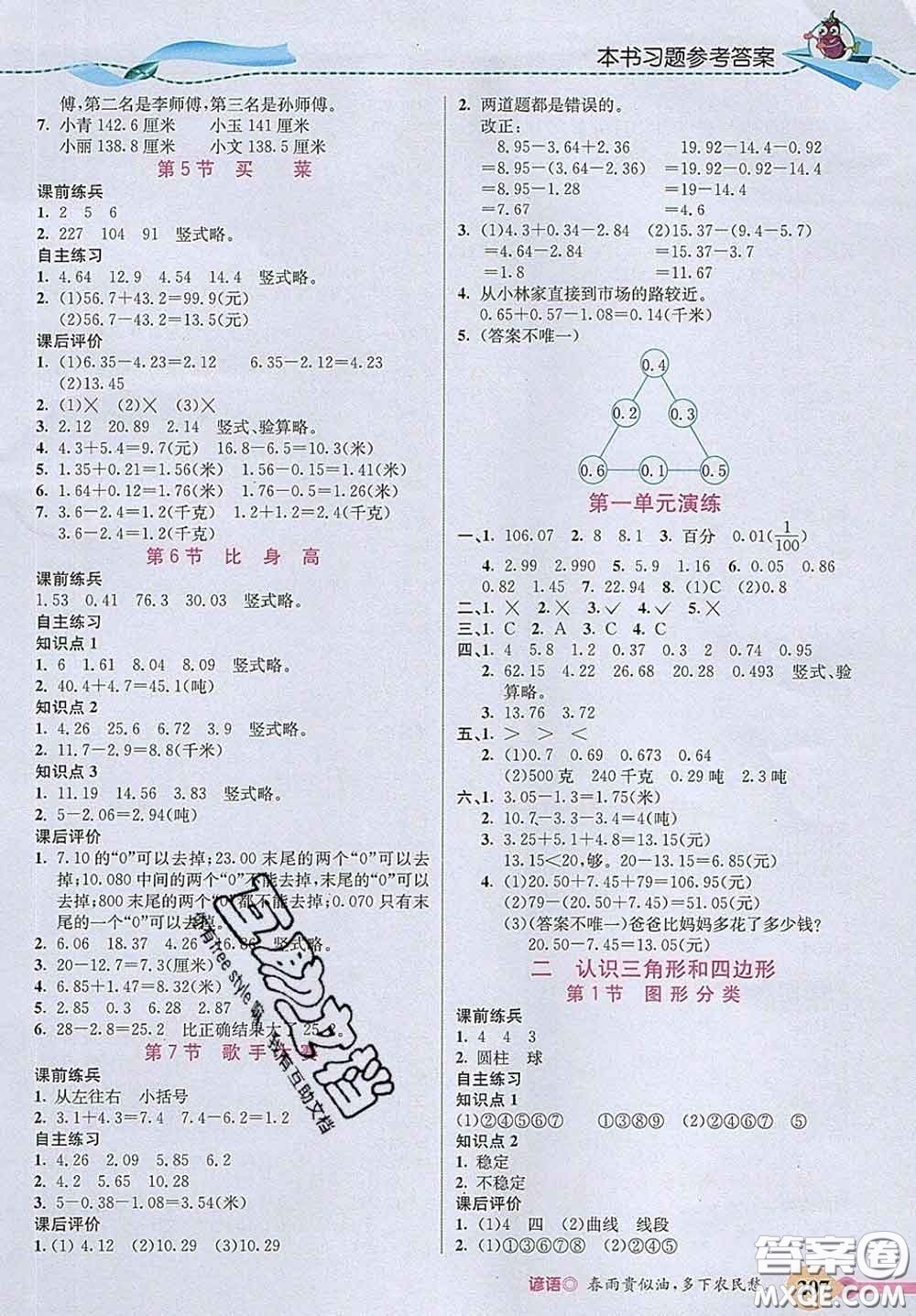 河北教育出版社2020新版五E課堂四年級數(shù)學(xué)下冊北師版答案