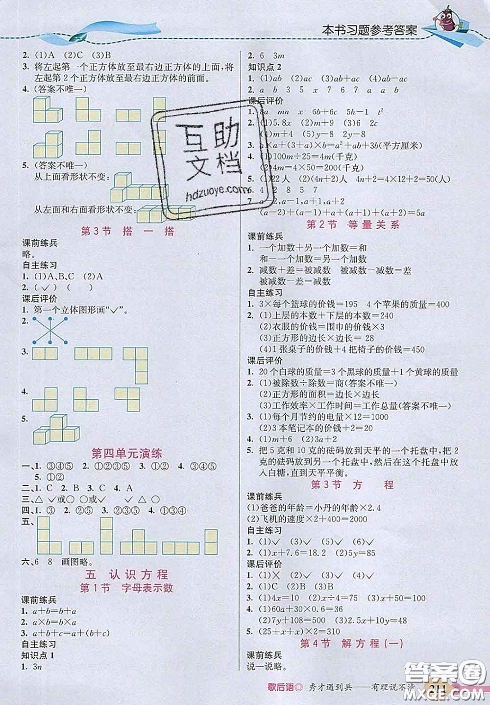 河北教育出版社2020新版五E課堂四年級數(shù)學(xué)下冊北師版答案