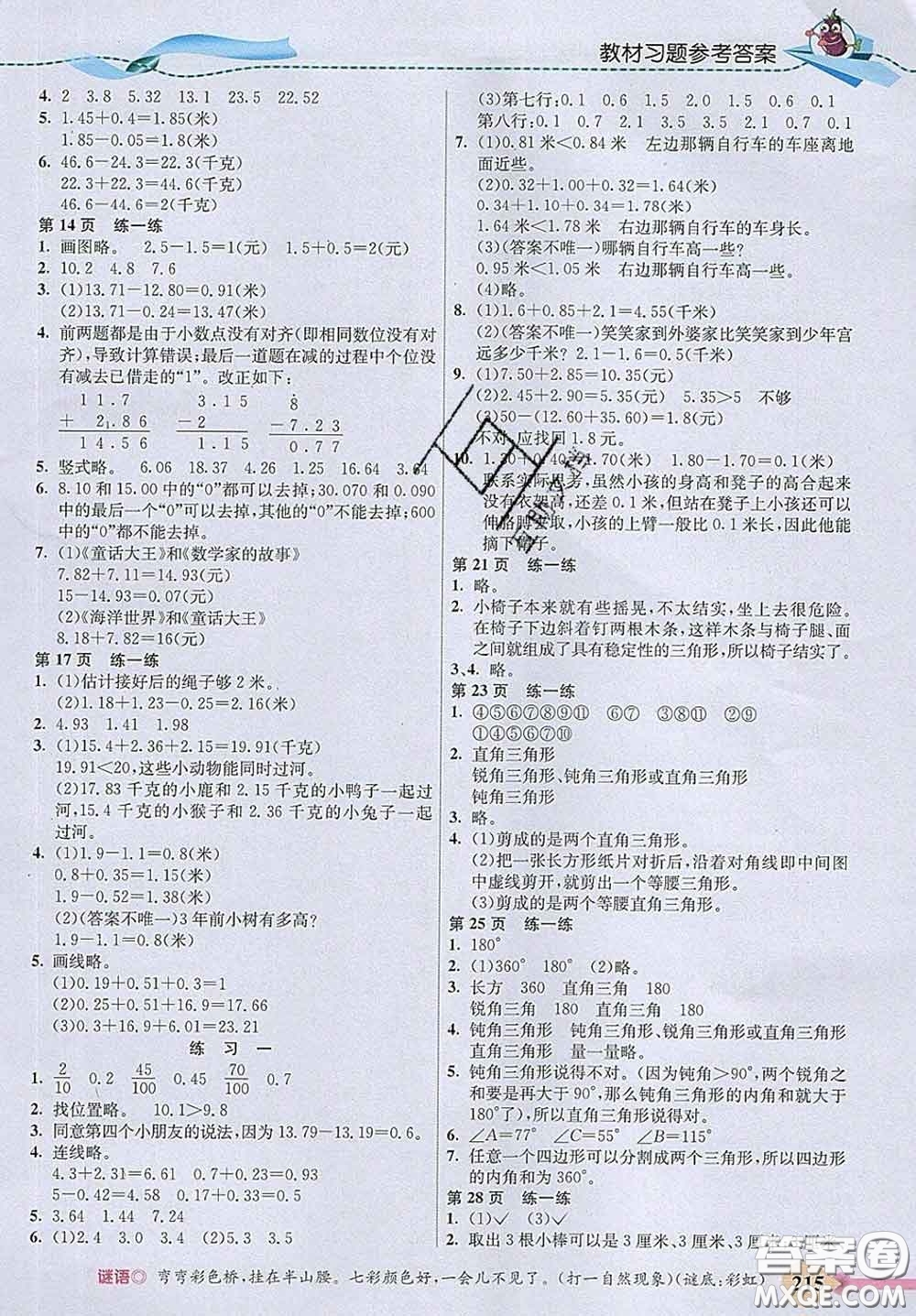 河北教育出版社2020新版五E課堂四年級數(shù)學(xué)下冊北師版答案