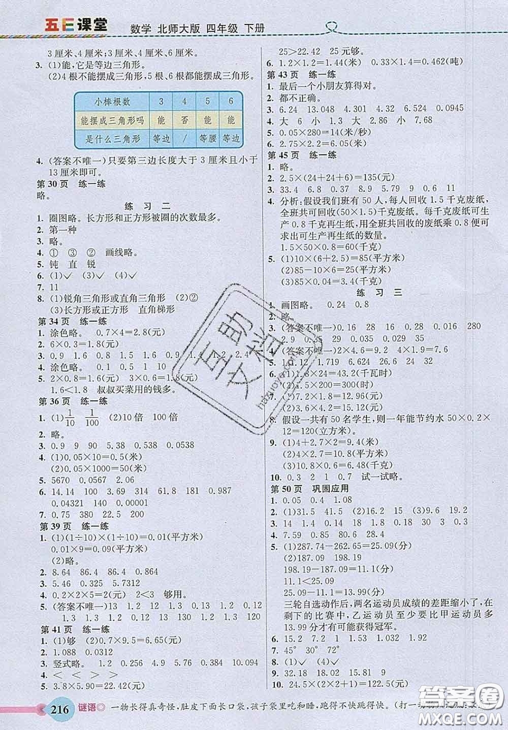 河北教育出版社2020新版五E課堂四年級數(shù)學(xué)下冊北師版答案
