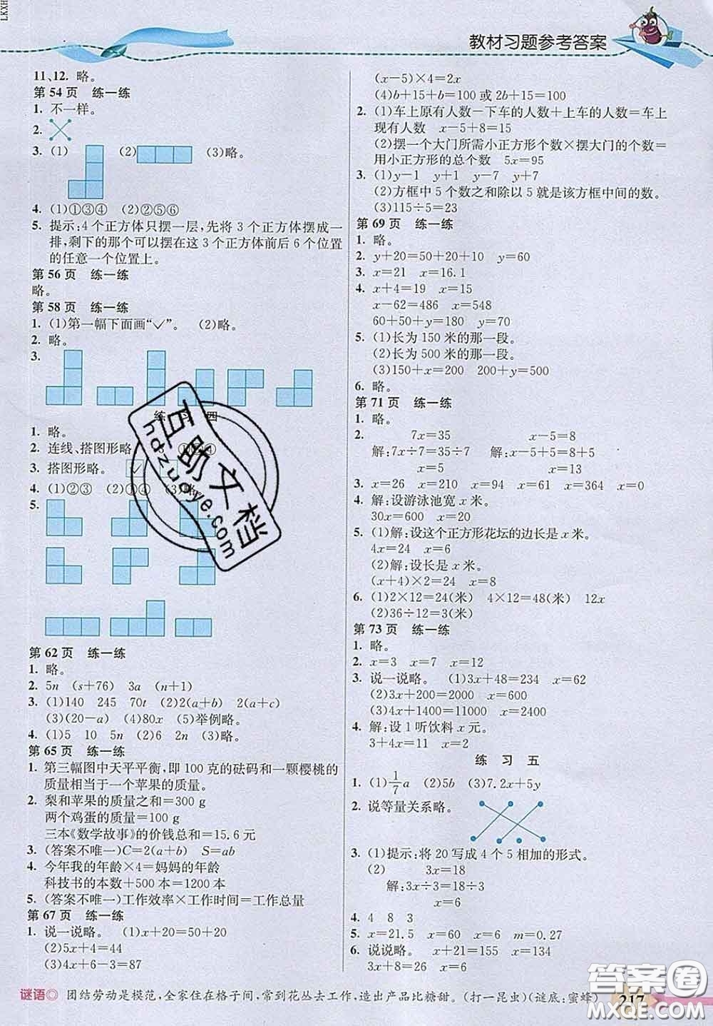 河北教育出版社2020新版五E課堂四年級數(shù)學(xué)下冊北師版答案