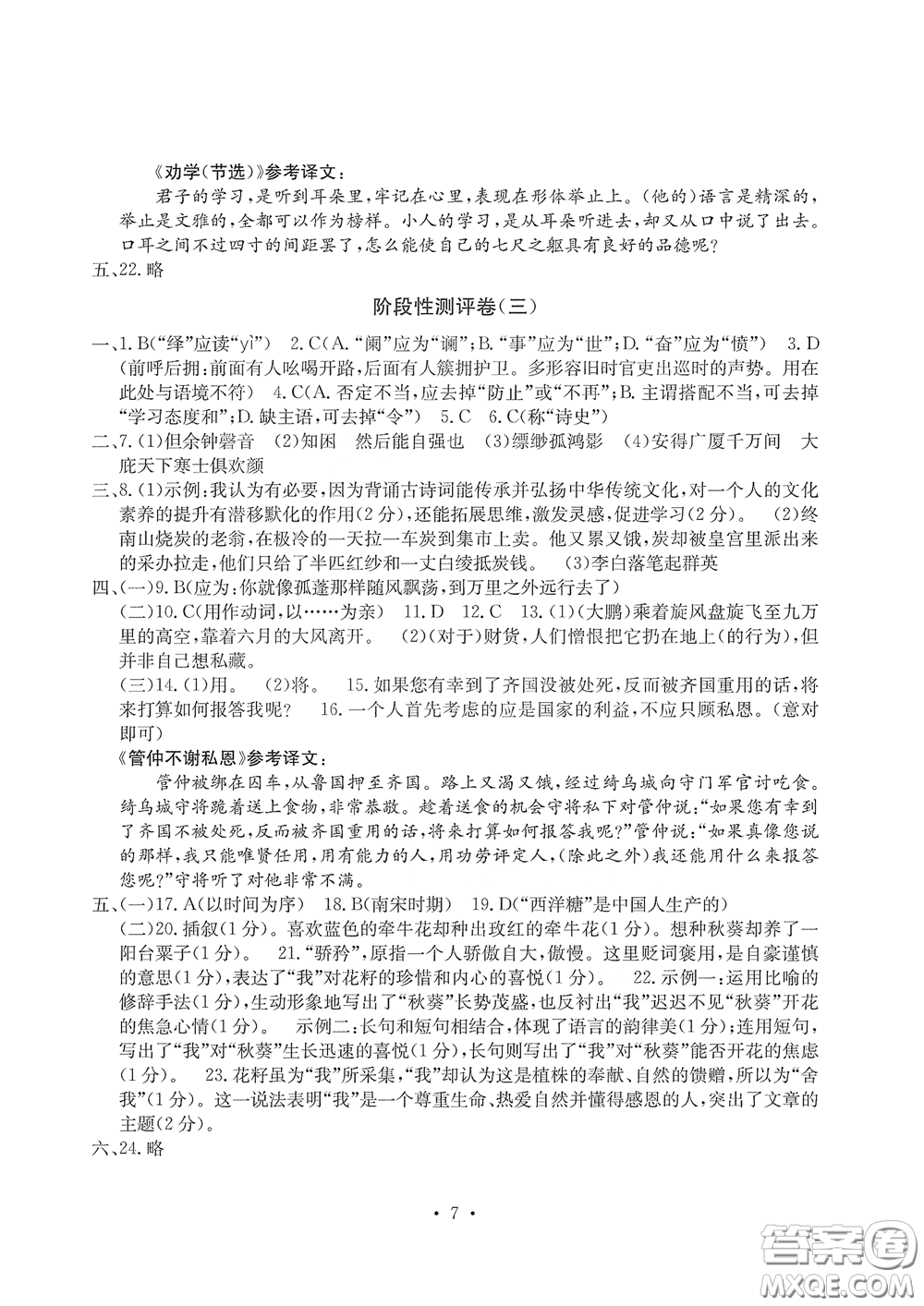 光明日報(bào)出版社2020大顯身手素質(zhì)教育單元測評卷八年級(jí)語文下冊答案