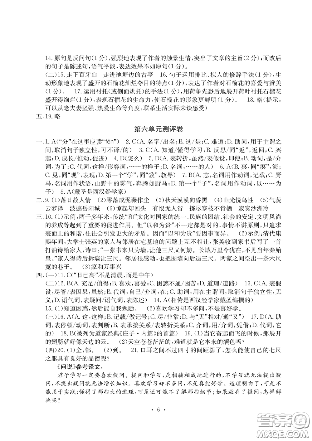 光明日報(bào)出版社2020大顯身手素質(zhì)教育單元測評卷八年級(jí)語文下冊答案