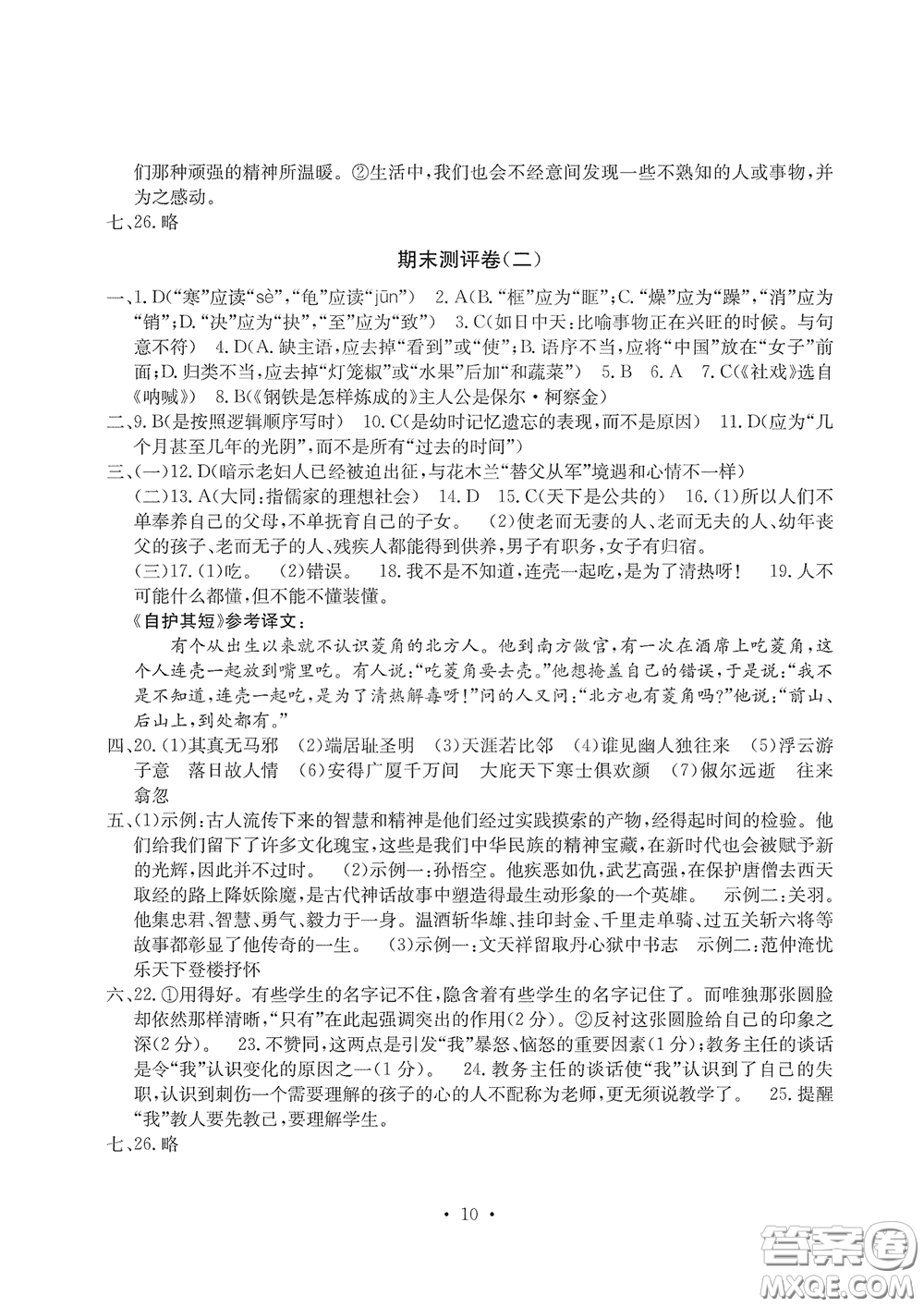 光明日報(bào)出版社2020大顯身手素質(zhì)教育單元測評卷八年級(jí)語文下冊答案