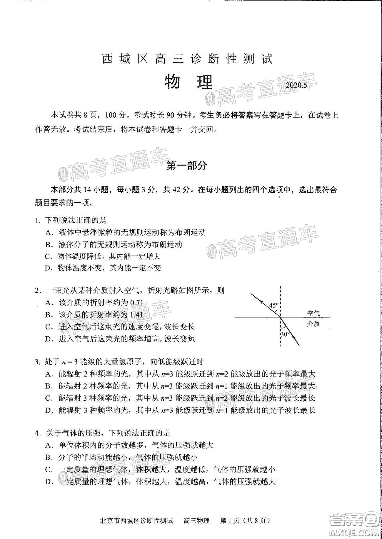 2020年5月北京西城區(qū)高三診斷性測(cè)試物理試題及答案