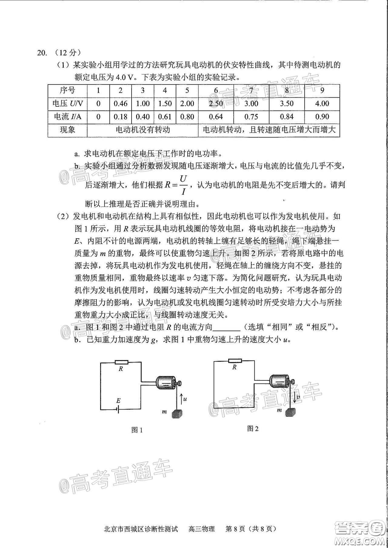 2020年5月北京西城區(qū)高三診斷性測(cè)試物理試題及答案