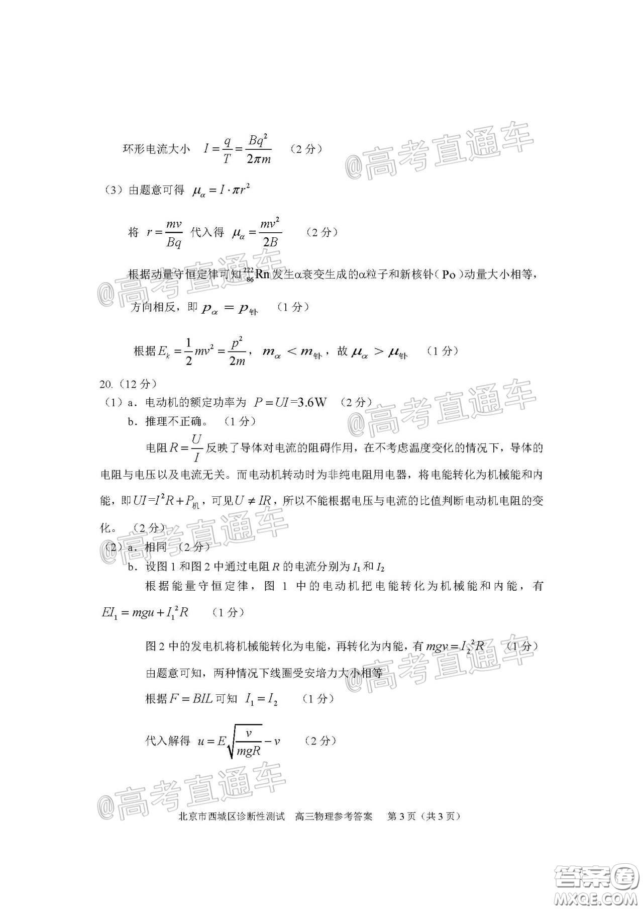 2020年5月北京西城區(qū)高三診斷性測(cè)試物理試題及答案