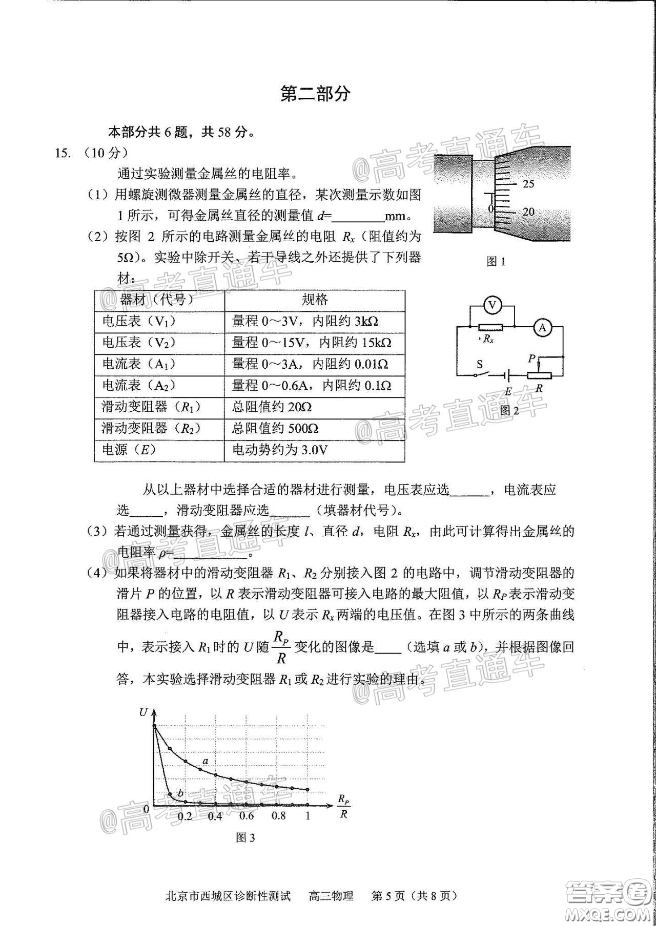 2020年5月北京西城區(qū)高三診斷性測(cè)試物理試題及答案