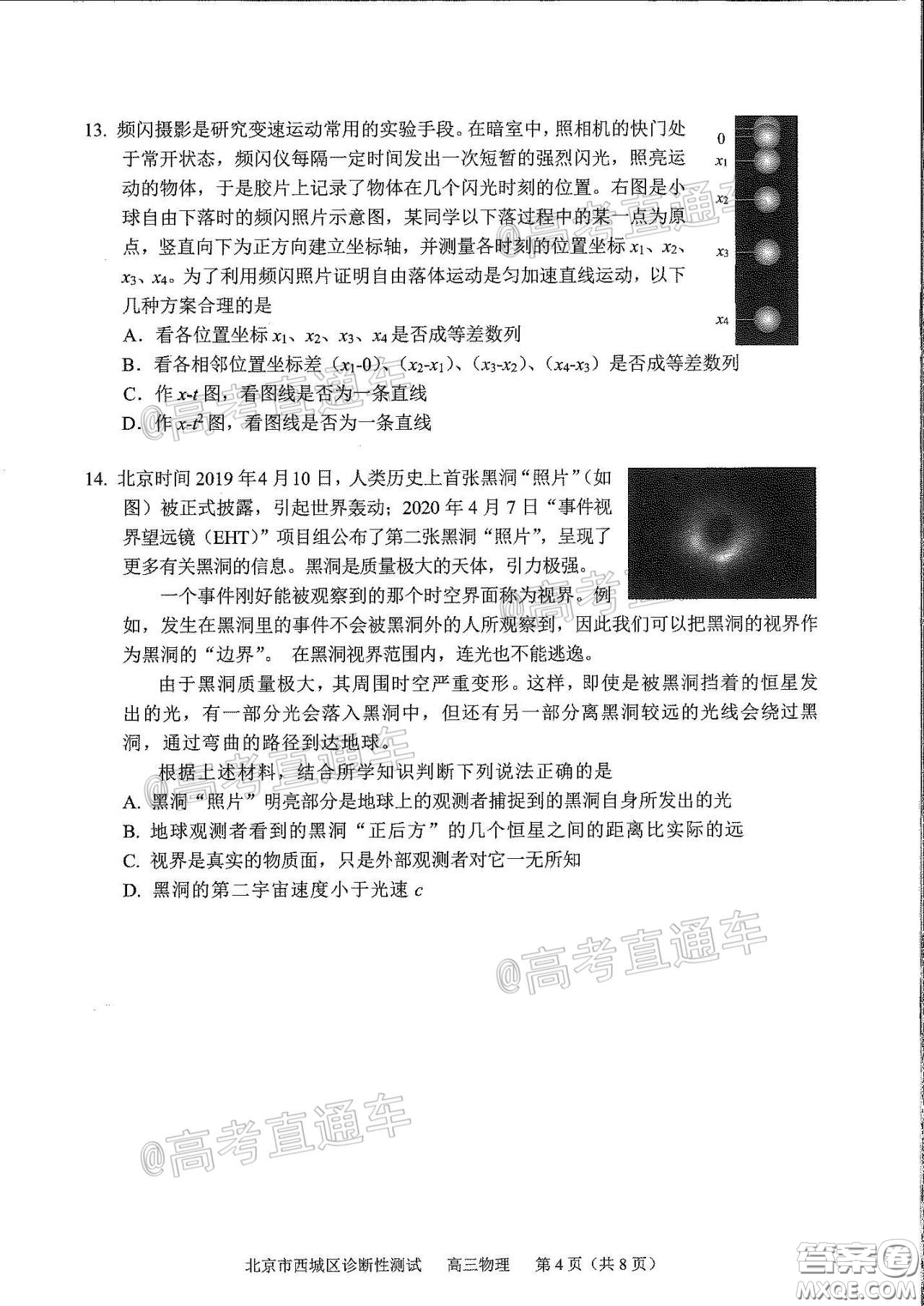2020年5月北京西城區(qū)高三診斷性測(cè)試物理試題及答案