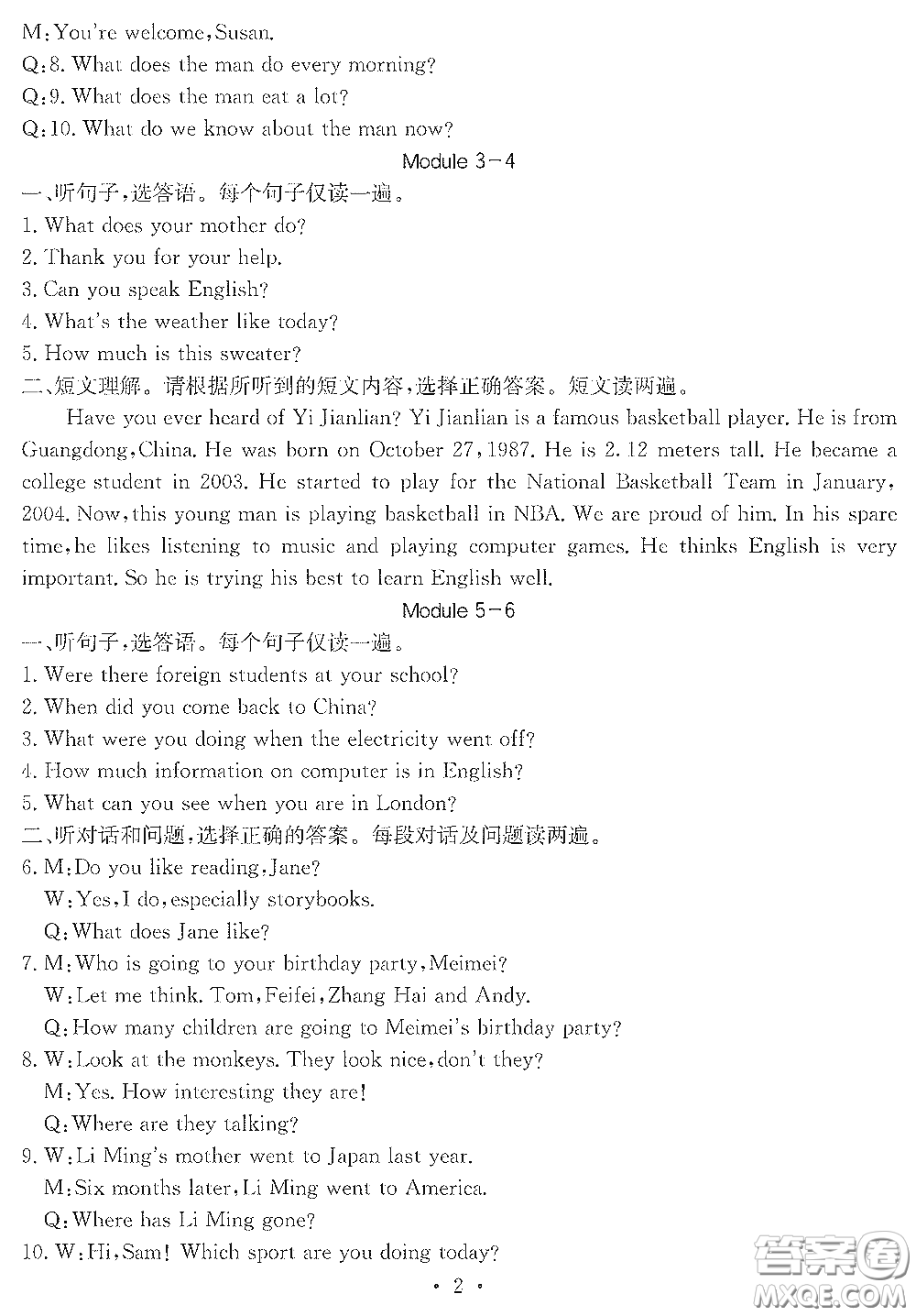 光明日?qǐng)?bào)出版社2020大顯身手素質(zhì)教育單元測(cè)評(píng)卷九年級(jí)英語(yǔ)下冊(cè)B版答案