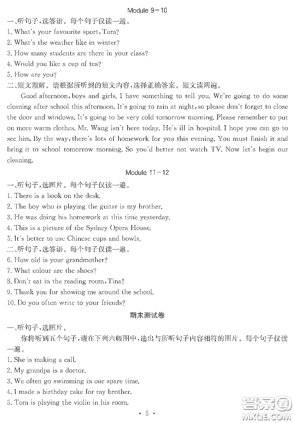 光明日?qǐng)?bào)出版社2020大顯身手素質(zhì)教育單元測(cè)評(píng)卷九年級(jí)英語(yǔ)下冊(cè)B版答案