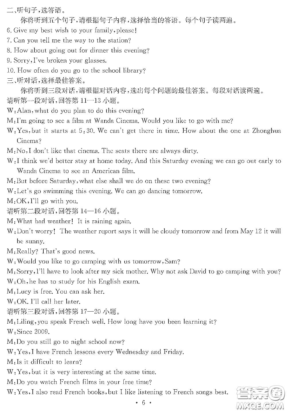 光明日?qǐng)?bào)出版社2020大顯身手素質(zhì)教育單元測(cè)評(píng)卷九年級(jí)英語(yǔ)下冊(cè)B版答案