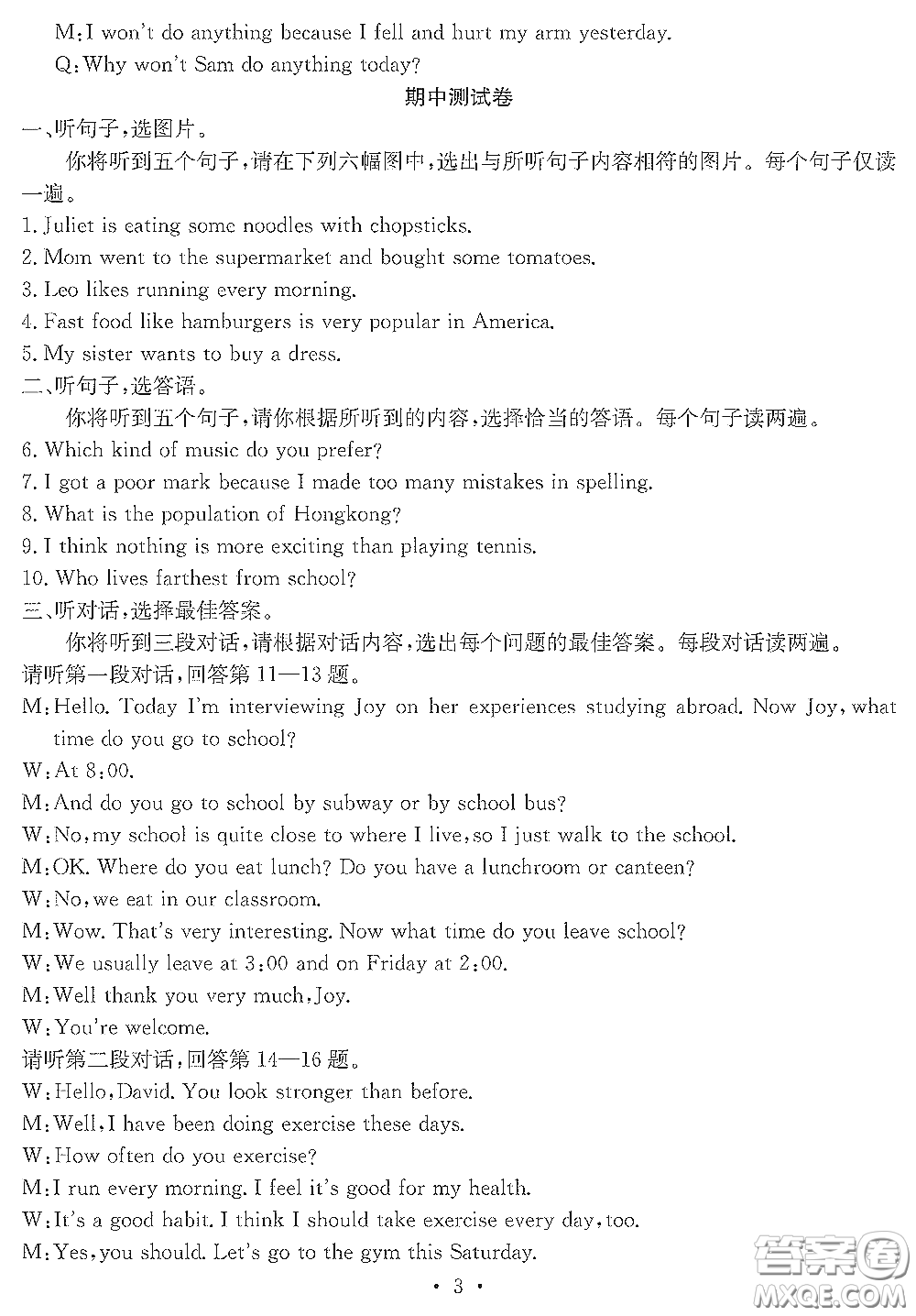 光明日?qǐng)?bào)出版社2020大顯身手素質(zhì)教育單元測(cè)評(píng)卷九年級(jí)英語(yǔ)下冊(cè)B版答案