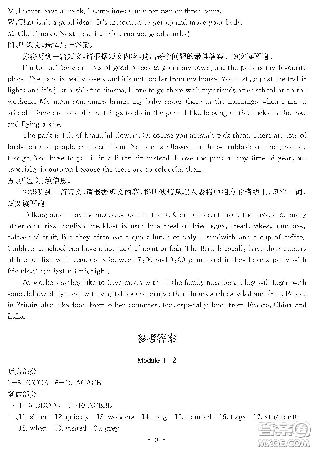 光明日?qǐng)?bào)出版社2020大顯身手素質(zhì)教育單元測(cè)評(píng)卷九年級(jí)英語(yǔ)下冊(cè)B版答案