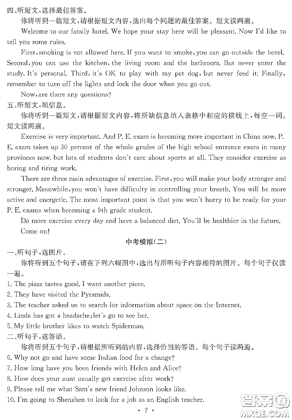 光明日?qǐng)?bào)出版社2020大顯身手素質(zhì)教育單元測(cè)評(píng)卷九年級(jí)英語(yǔ)下冊(cè)B版答案
