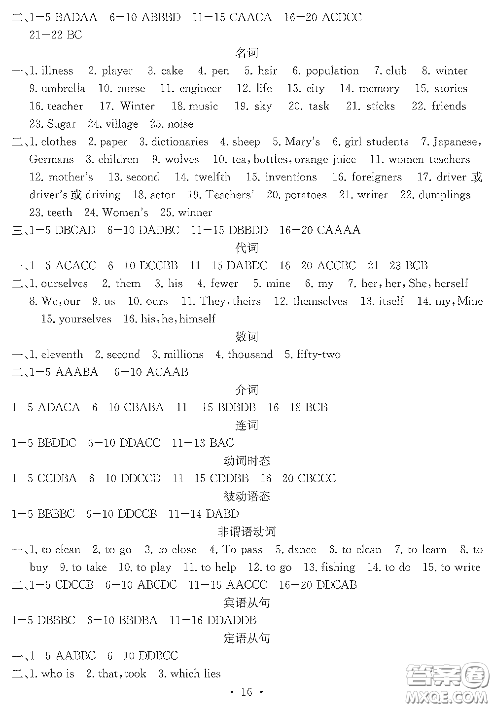 光明日?qǐng)?bào)出版社2020大顯身手素質(zhì)教育單元測(cè)評(píng)卷九年級(jí)英語(yǔ)下冊(cè)B版答案