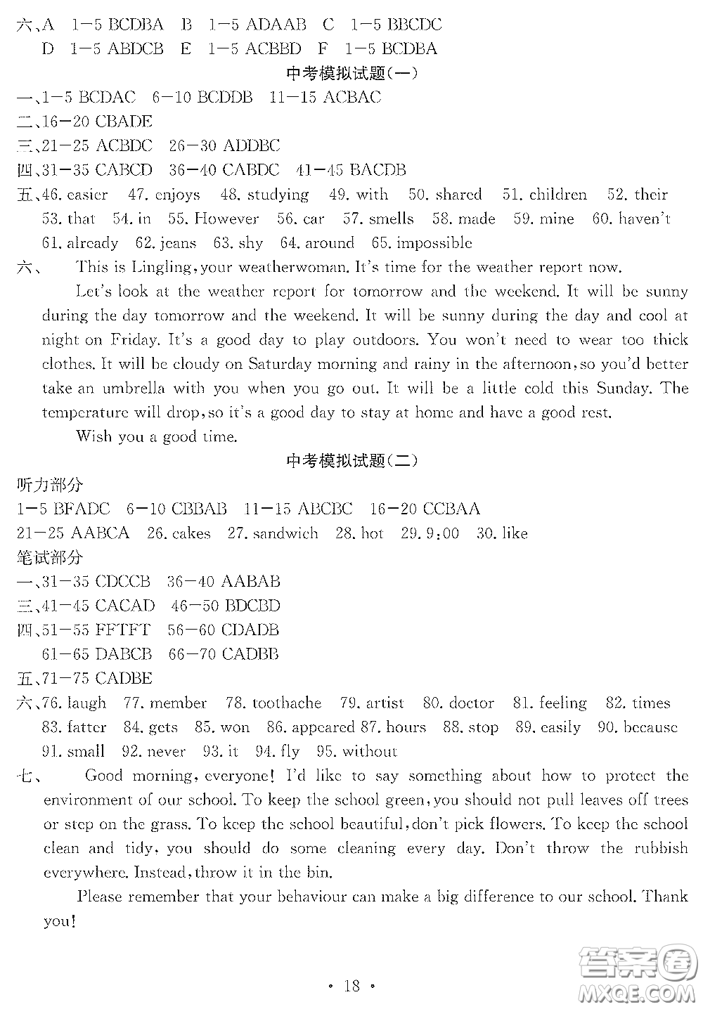 光明日?qǐng)?bào)出版社2020大顯身手素質(zhì)教育單元測(cè)評(píng)卷九年級(jí)英語(yǔ)下冊(cè)B版答案