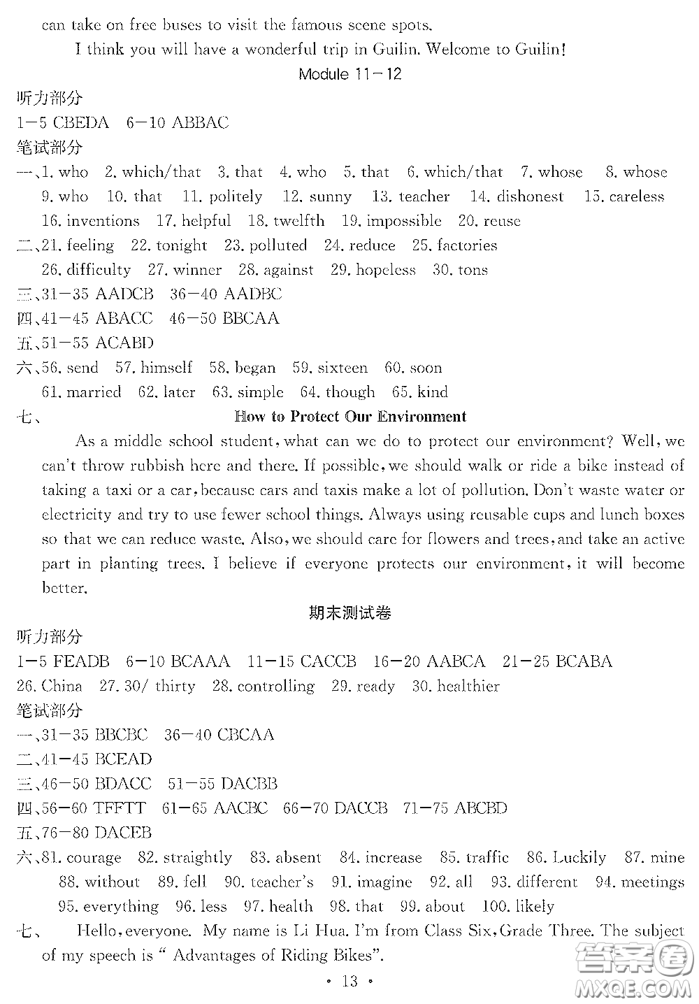 光明日?qǐng)?bào)出版社2020大顯身手素質(zhì)教育單元測(cè)評(píng)卷九年級(jí)英語(yǔ)下冊(cè)B版答案