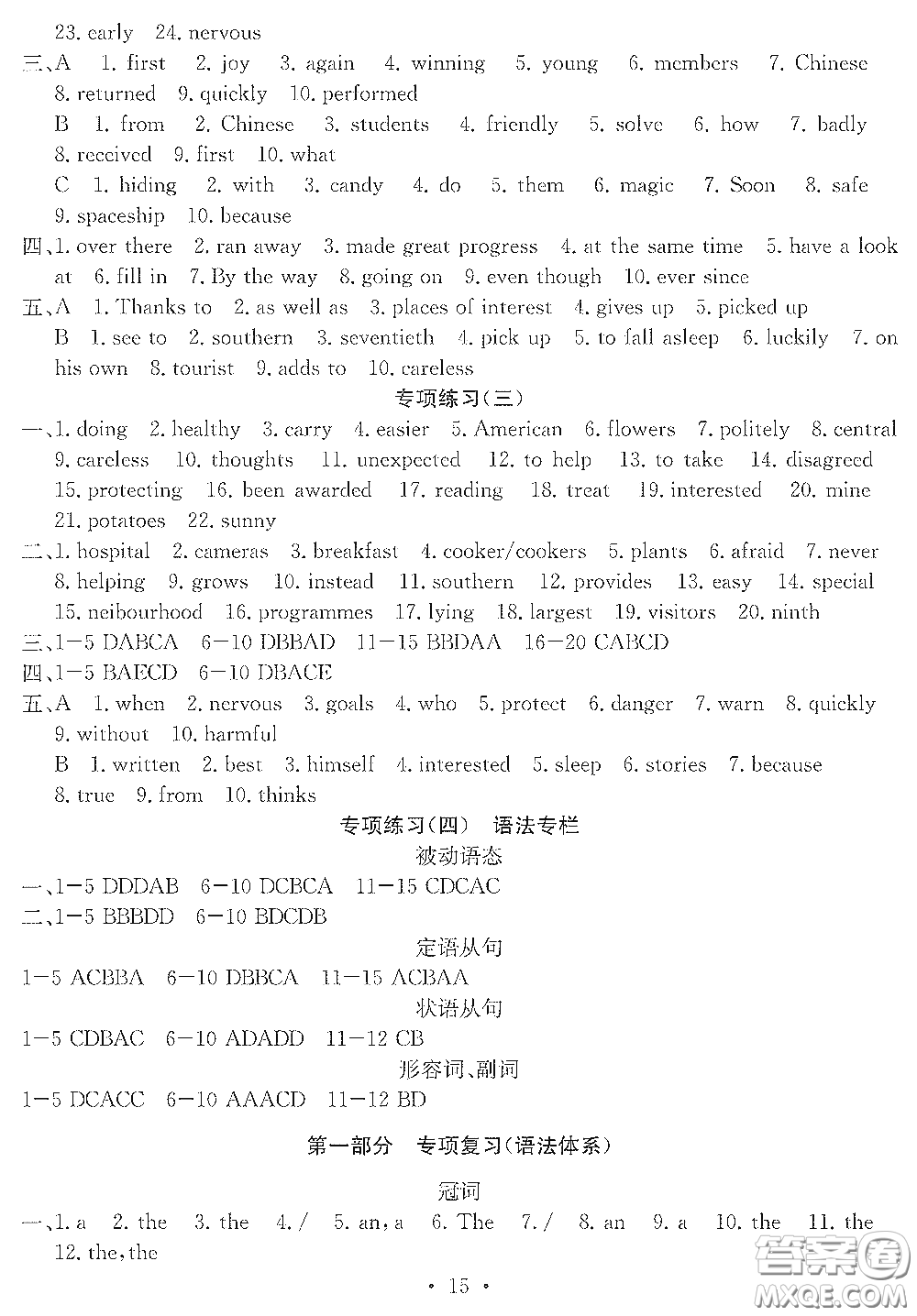 光明日?qǐng)?bào)出版社2020大顯身手素質(zhì)教育單元測(cè)評(píng)卷九年級(jí)英語(yǔ)下冊(cè)B版答案