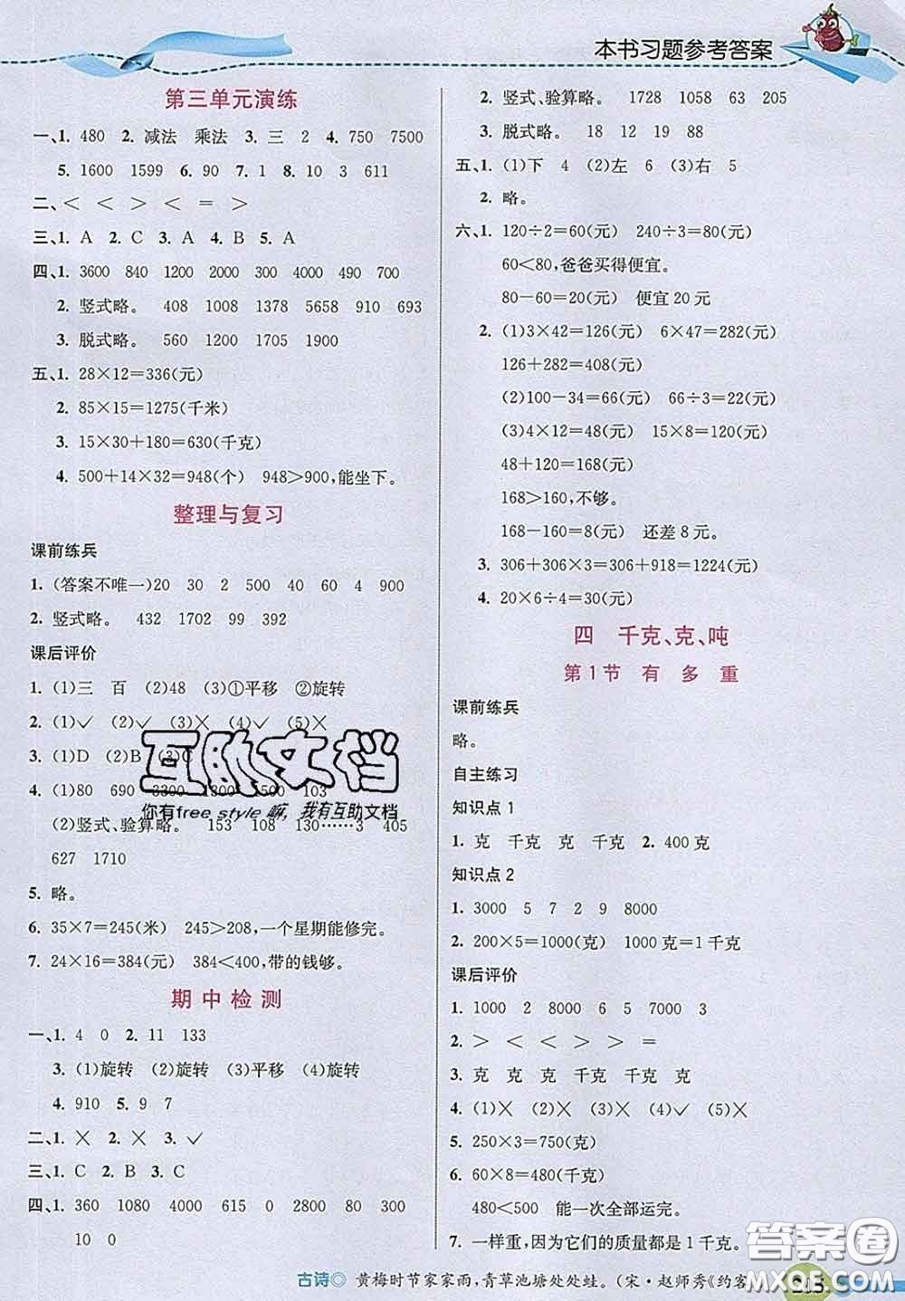 河北教育出版社2020新版五E課堂三年級(jí)數(shù)學(xué)下冊(cè)北師版答案