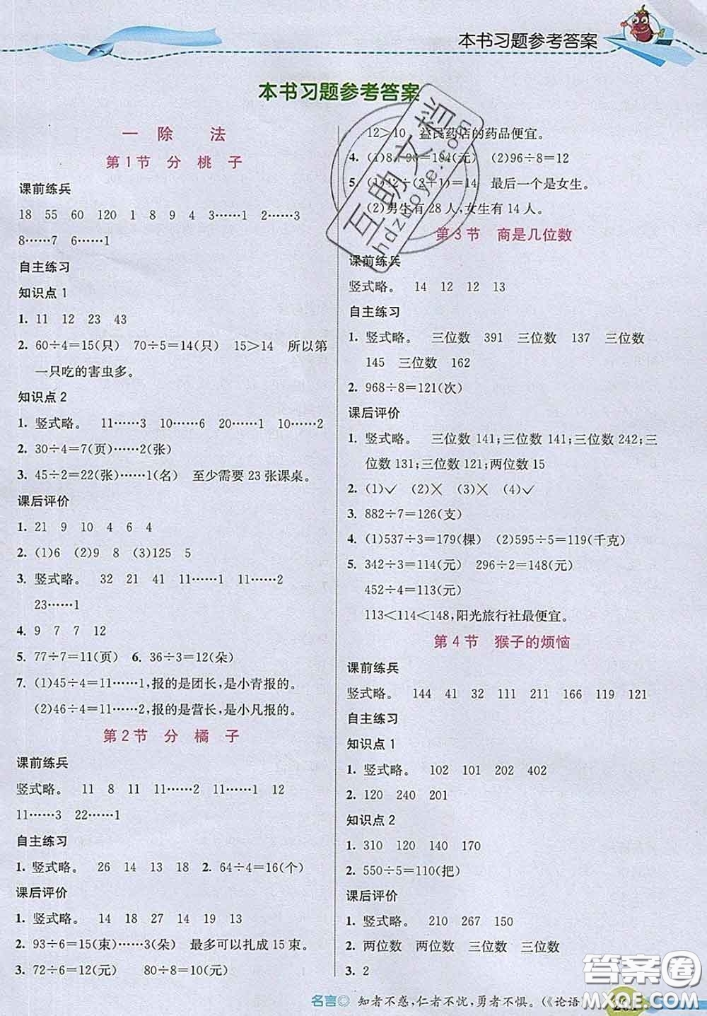河北教育出版社2020新版五E課堂三年級(jí)數(shù)學(xué)下冊(cè)北師版答案