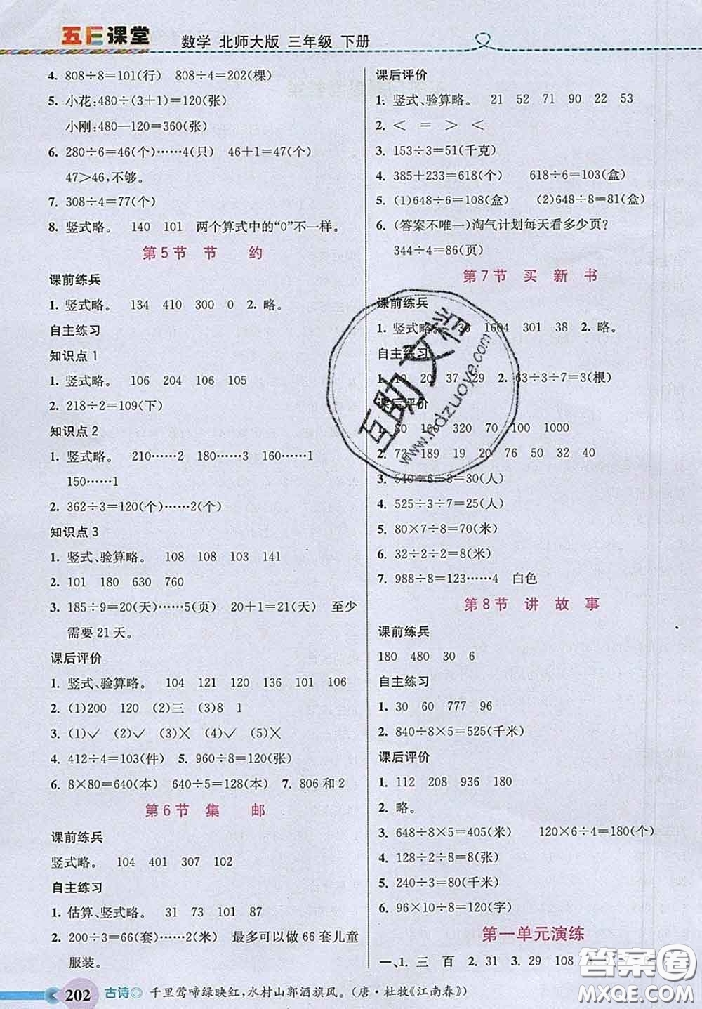 河北教育出版社2020新版五E課堂三年級(jí)數(shù)學(xué)下冊(cè)北師版答案