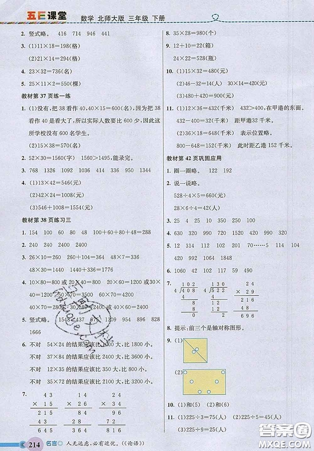 河北教育出版社2020新版五E課堂三年級(jí)數(shù)學(xué)下冊(cè)北師版答案