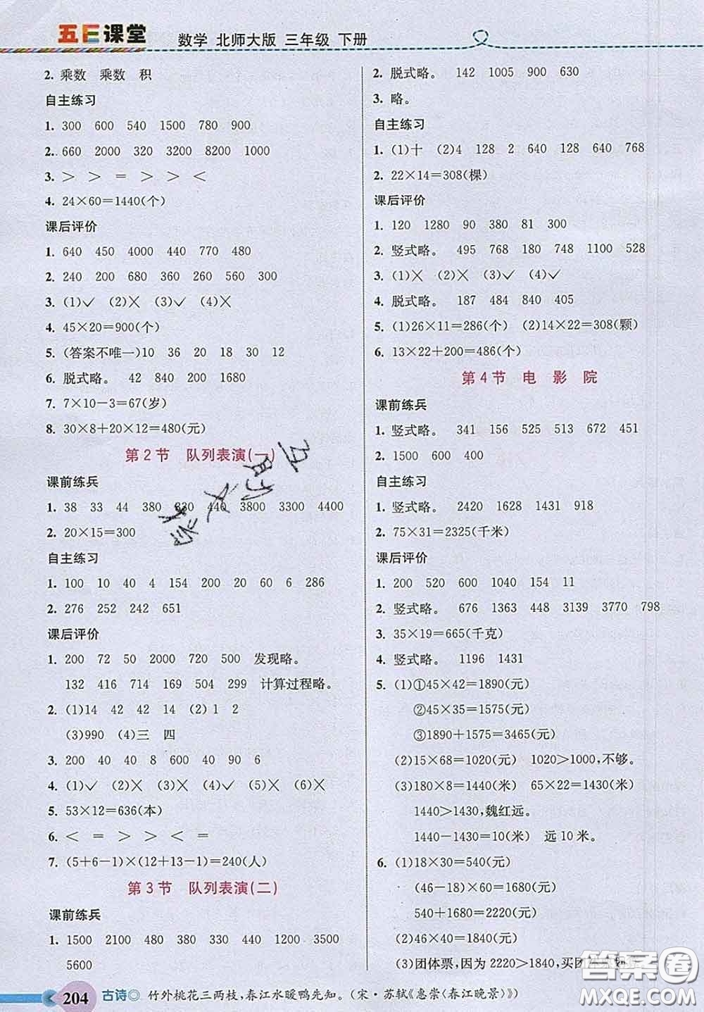 河北教育出版社2020新版五E課堂三年級(jí)數(shù)學(xué)下冊(cè)北師版答案