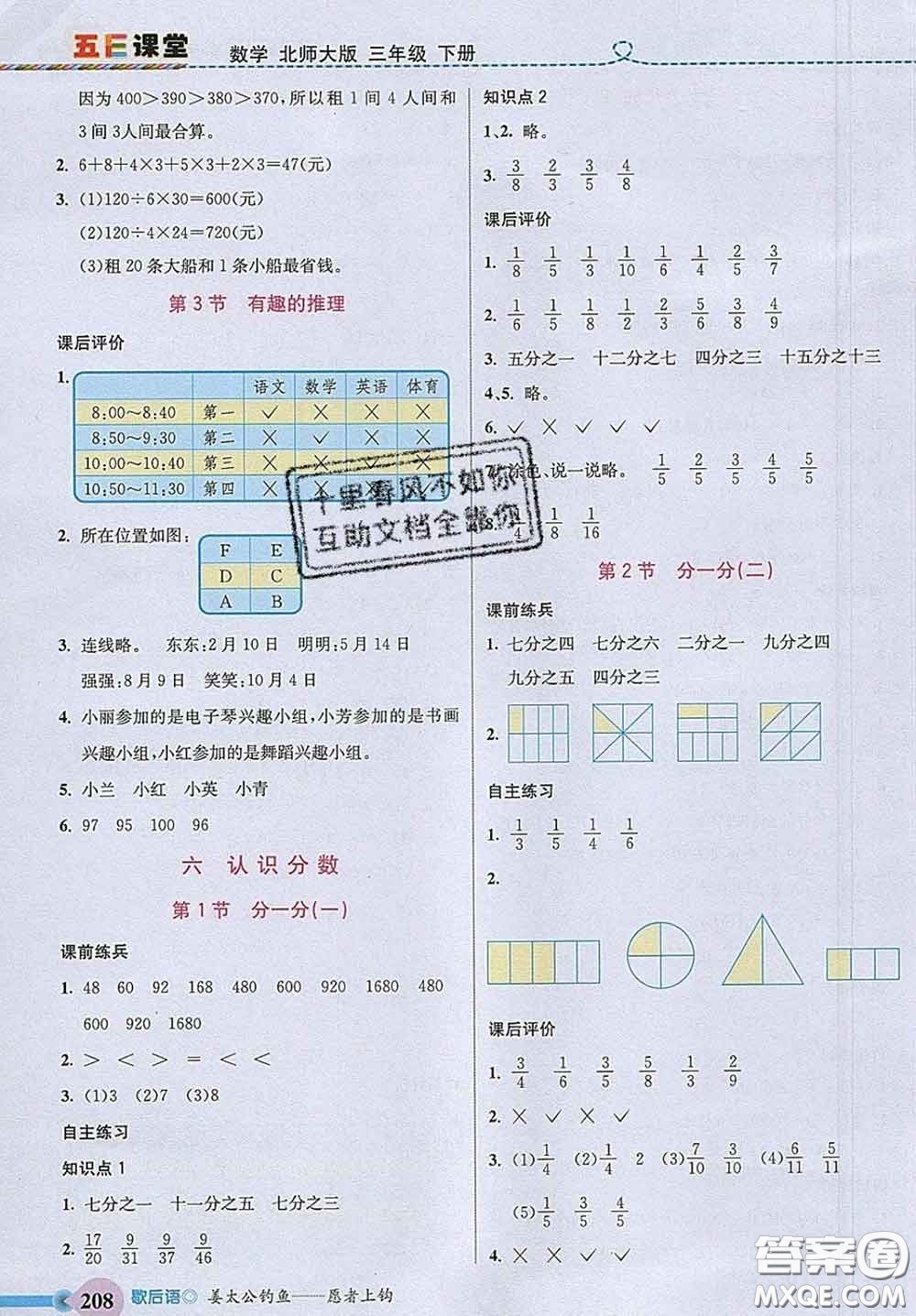 河北教育出版社2020新版五E課堂三年級(jí)數(shù)學(xué)下冊(cè)北師版答案