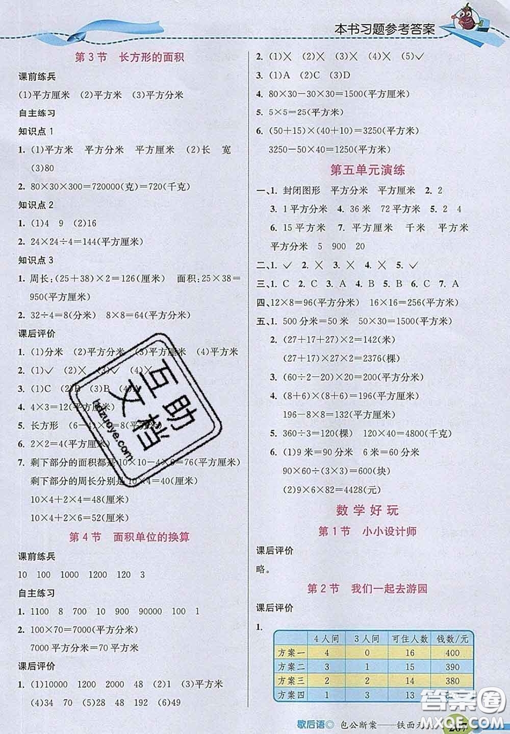 河北教育出版社2020新版五E課堂三年級(jí)數(shù)學(xué)下冊(cè)北師版答案