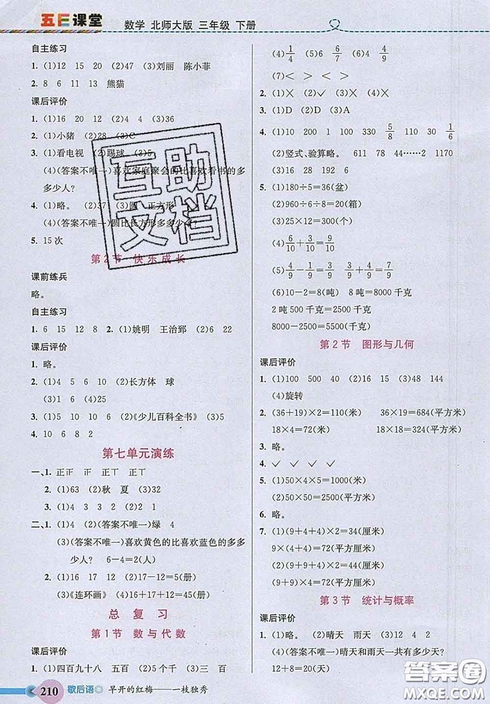河北教育出版社2020新版五E課堂三年級(jí)數(shù)學(xué)下冊(cè)北師版答案