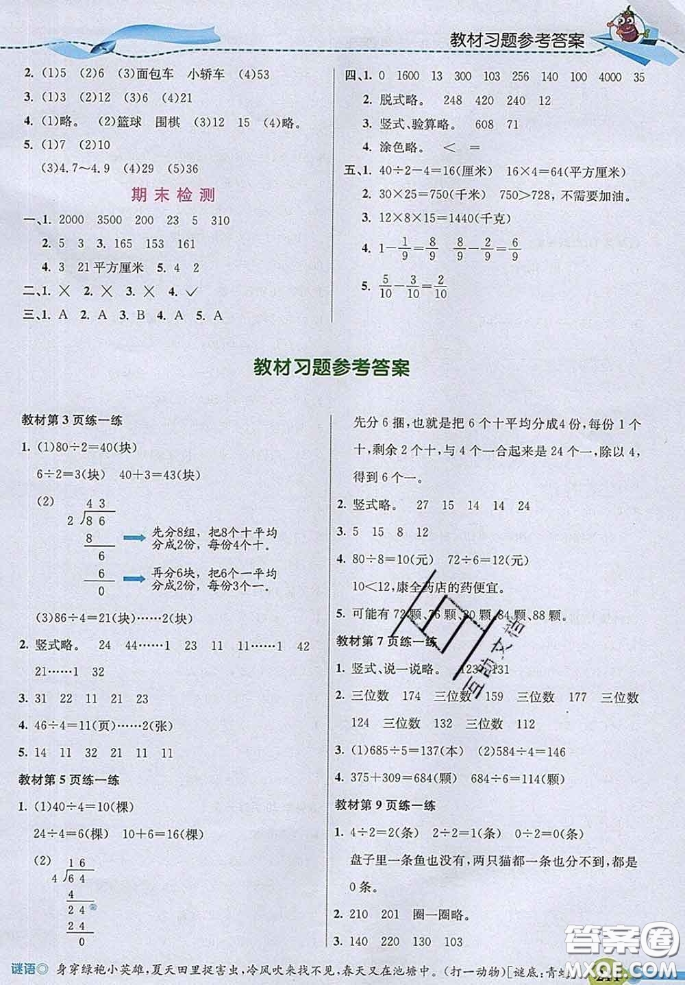 河北教育出版社2020新版五E課堂三年級(jí)數(shù)學(xué)下冊(cè)北師版答案