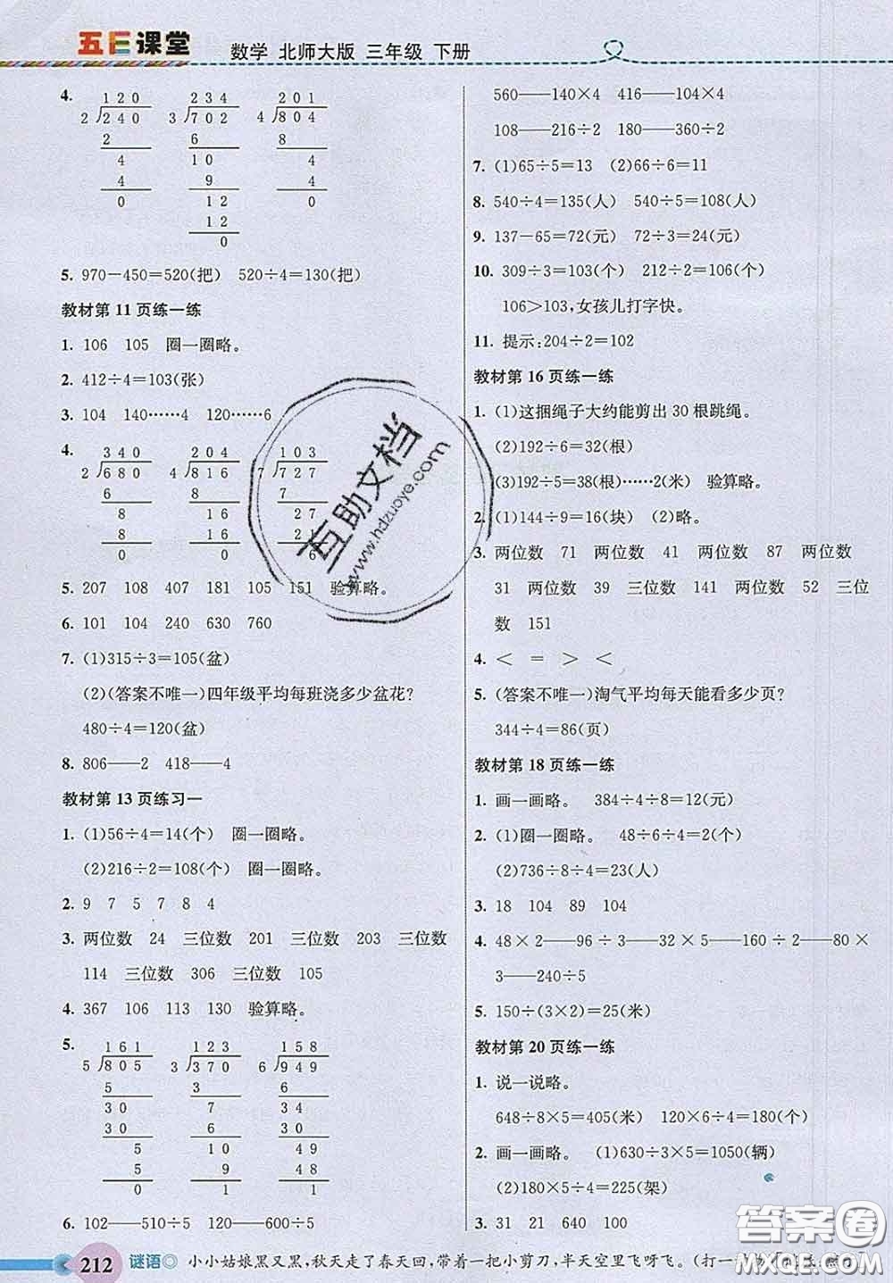 河北教育出版社2020新版五E課堂三年級(jí)數(shù)學(xué)下冊(cè)北師版答案