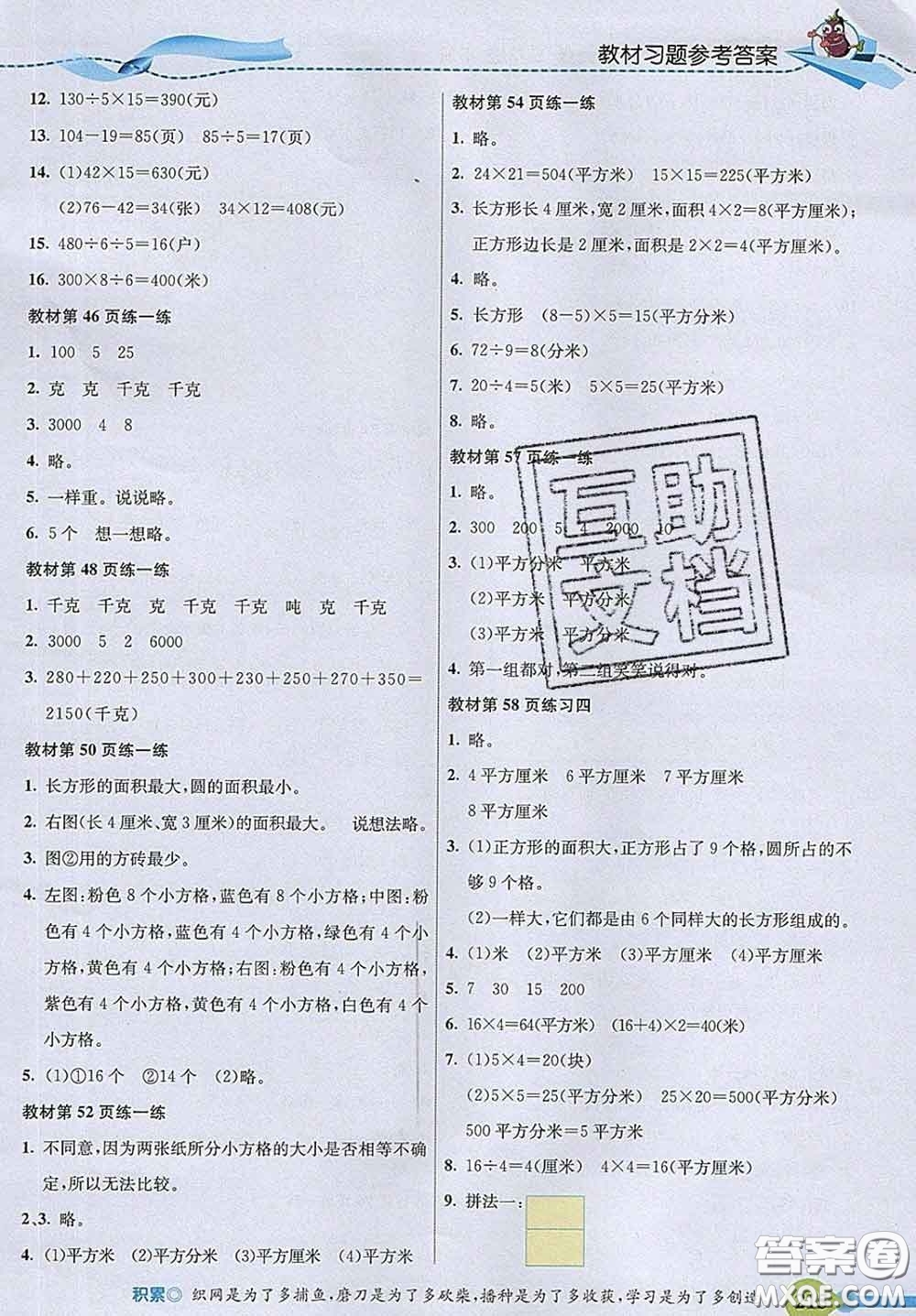 河北教育出版社2020新版五E課堂三年級(jí)數(shù)學(xué)下冊(cè)北師版答案