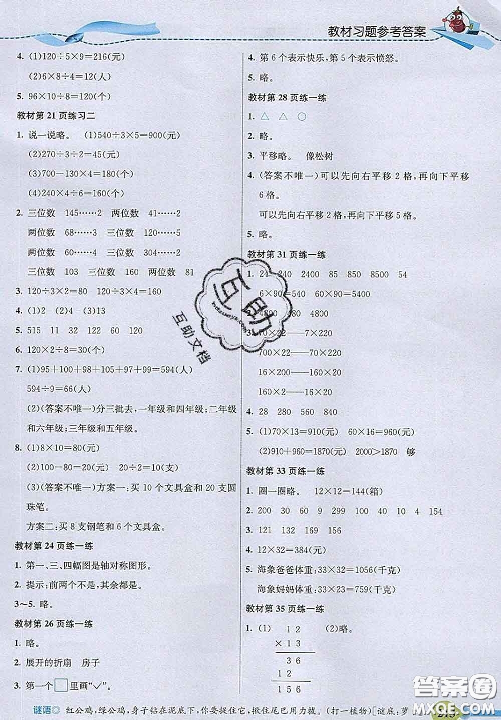 河北教育出版社2020新版五E課堂三年級(jí)數(shù)學(xué)下冊(cè)北師版答案
