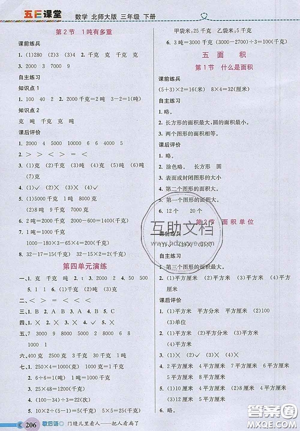 河北教育出版社2020新版五E課堂三年級(jí)數(shù)學(xué)下冊(cè)北師版答案
