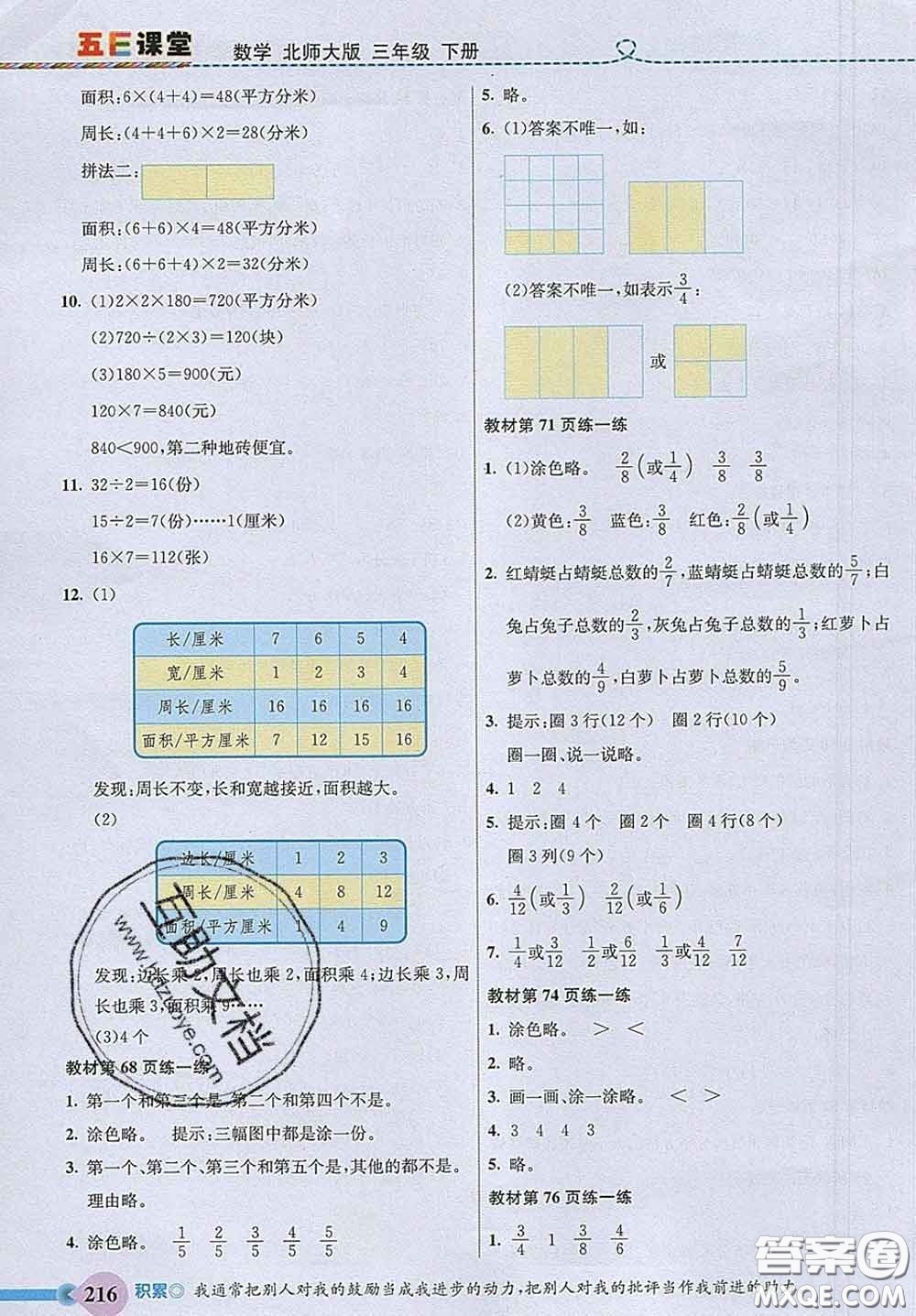 河北教育出版社2020新版五E課堂三年級(jí)數(shù)學(xué)下冊(cè)北師版答案