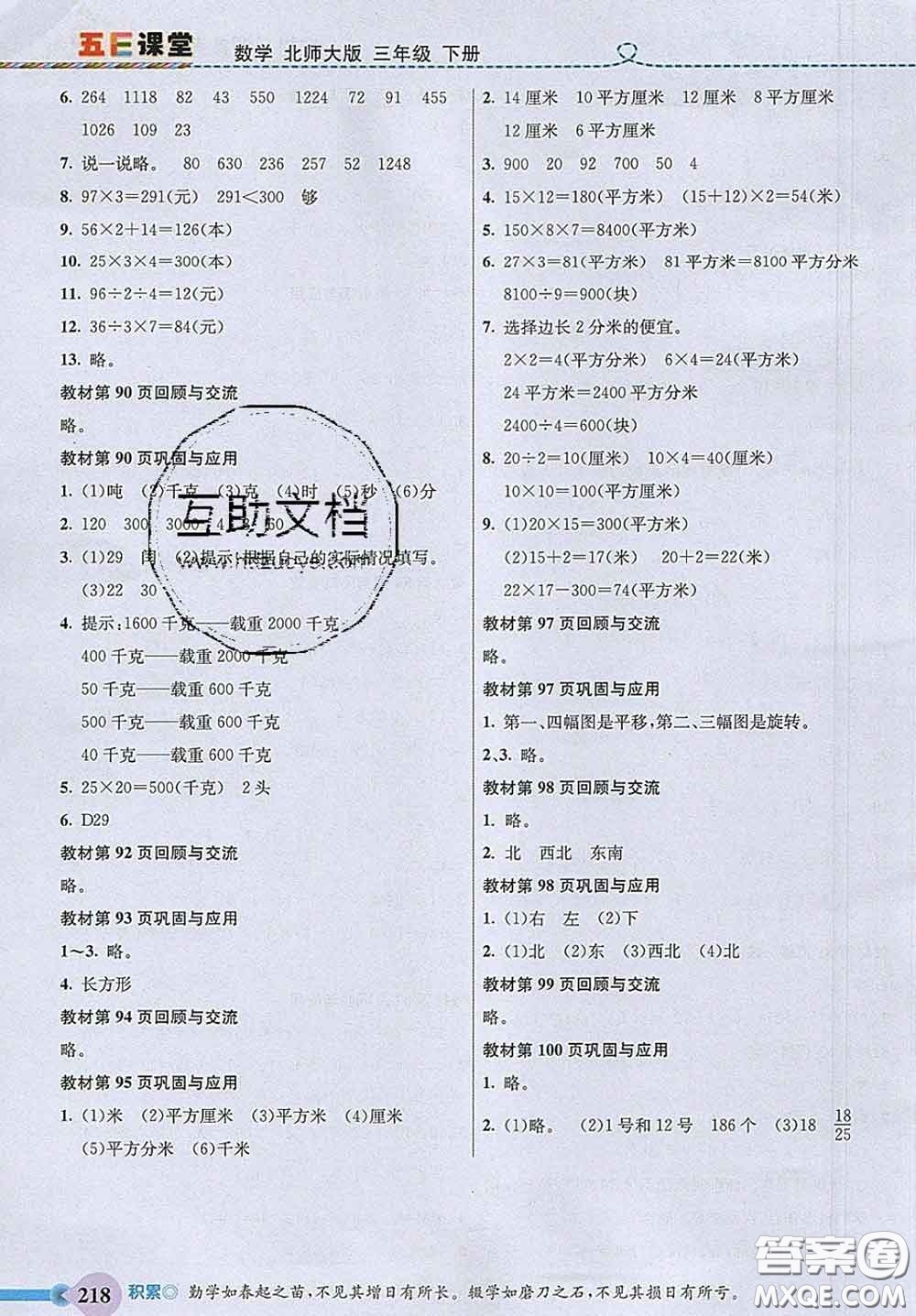 河北教育出版社2020新版五E課堂三年級(jí)數(shù)學(xué)下冊(cè)北師版答案