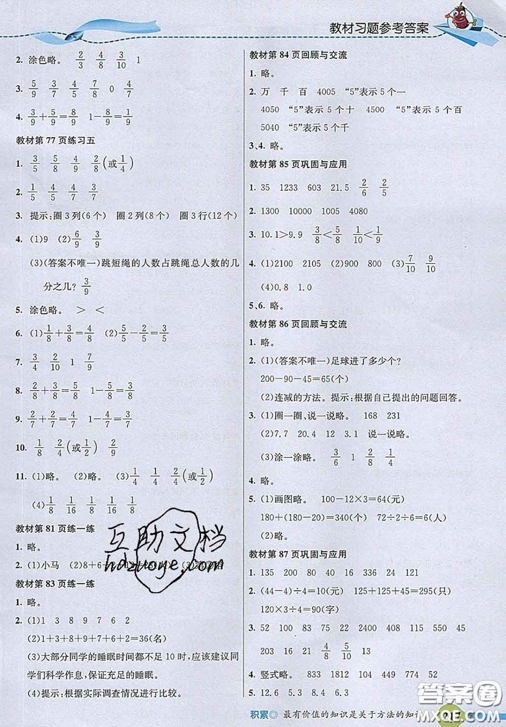 河北教育出版社2020新版五E課堂三年級(jí)數(shù)學(xué)下冊(cè)北師版答案
