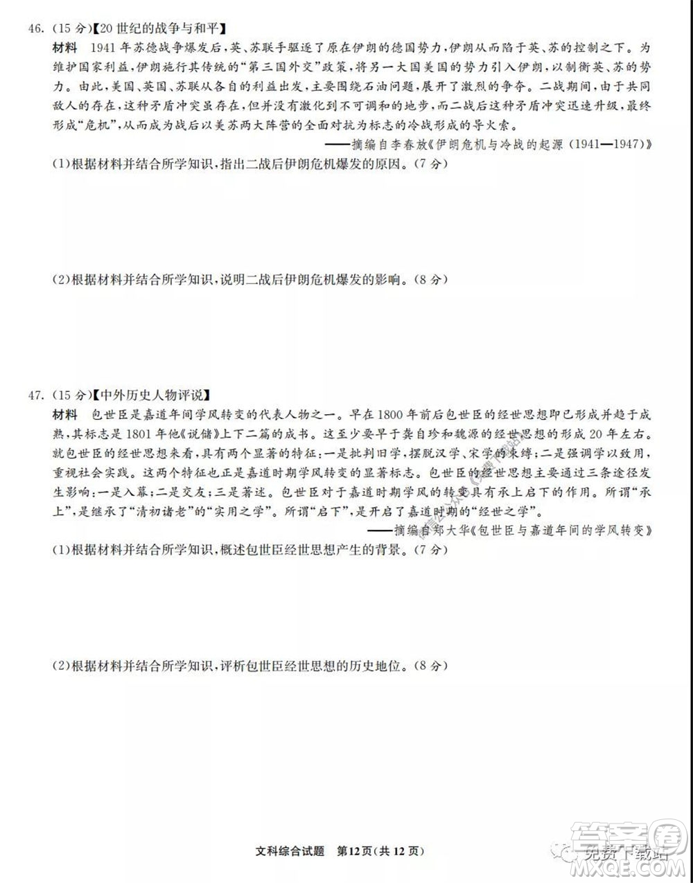 2020屆高三湖北八校第二次聯(lián)考文科綜合試題及答案