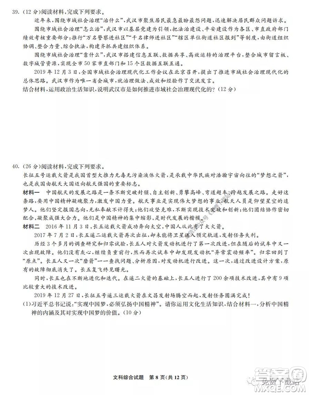 2020屆高三湖北八校第二次聯(lián)考文科綜合試題及答案