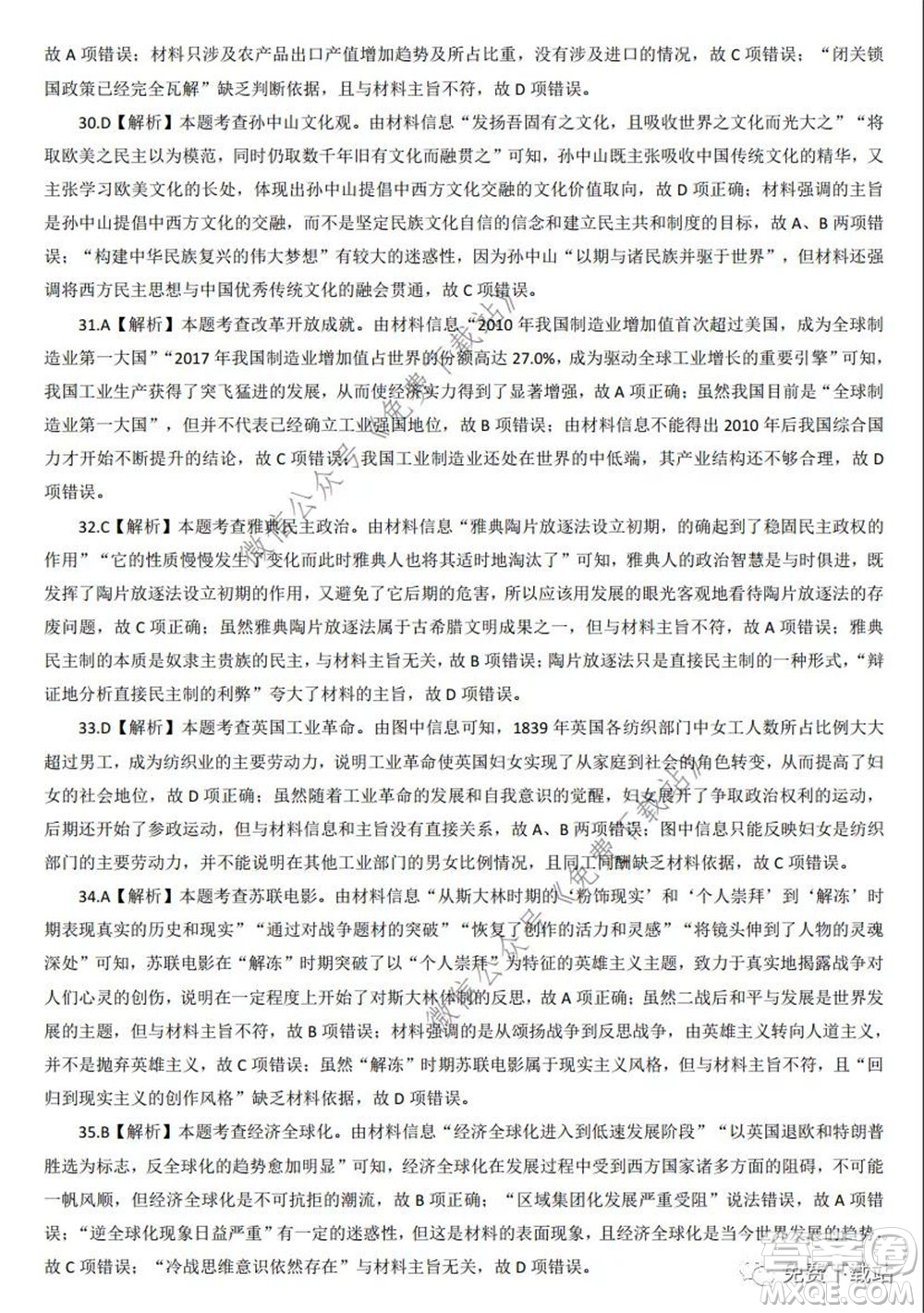2020屆高三湖北八校第二次聯(lián)考文科綜合試題及答案