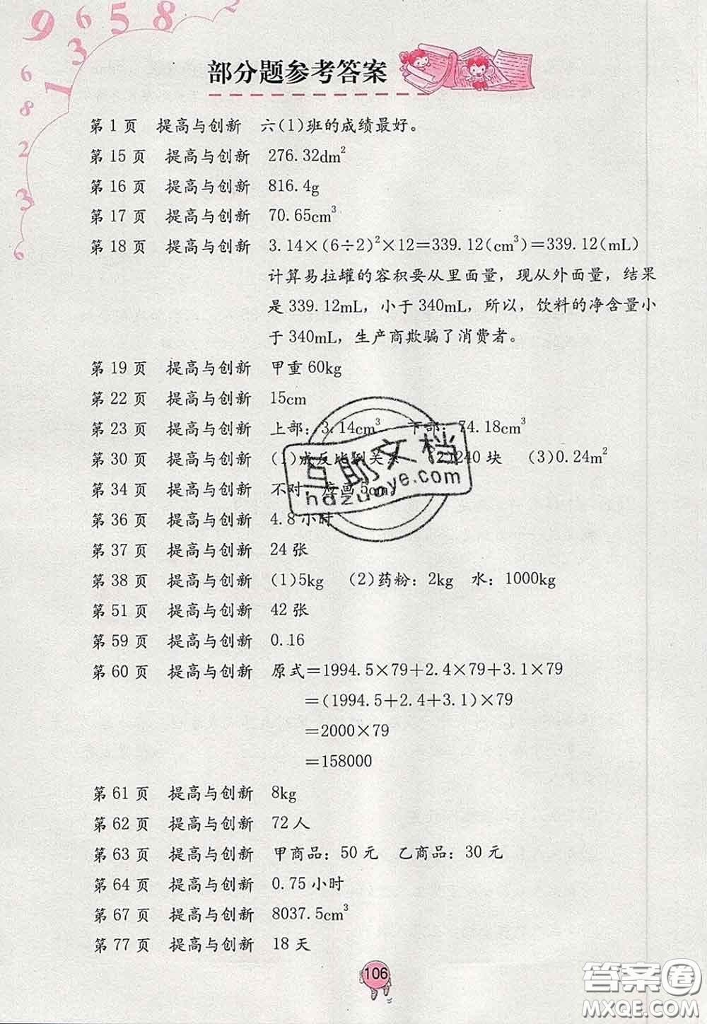 海燕出版社2020新版數(shù)學(xué)學(xué)習(xí)與鞏固六年級(jí)下冊(cè)人教版答案