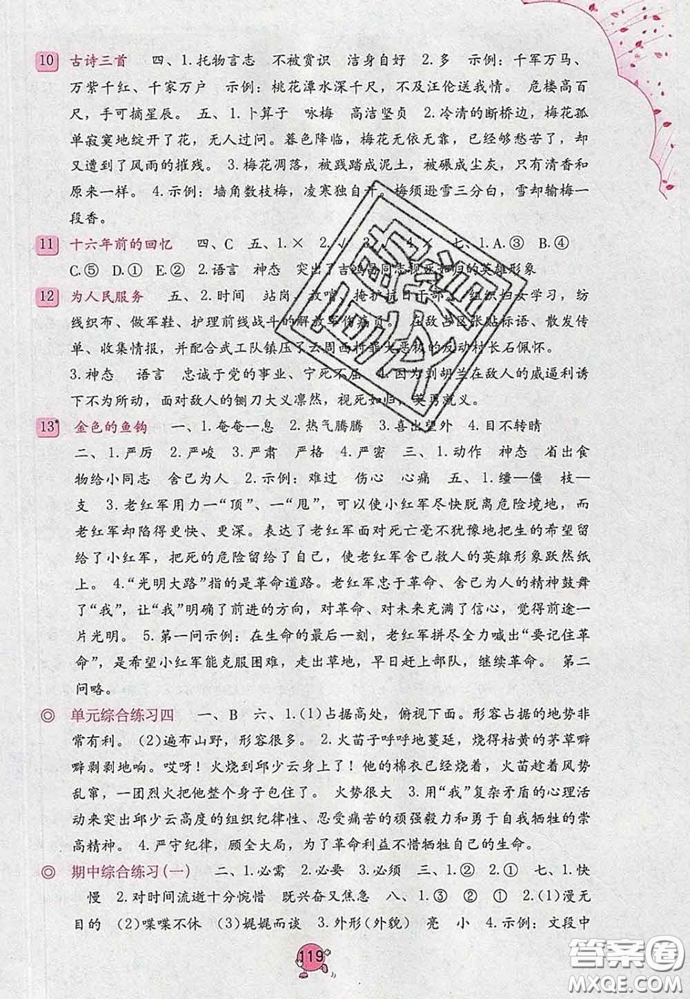 海燕出版社2020新版語文學(xué)習(xí)與鞏固六年級(jí)下冊(cè)人教版答案