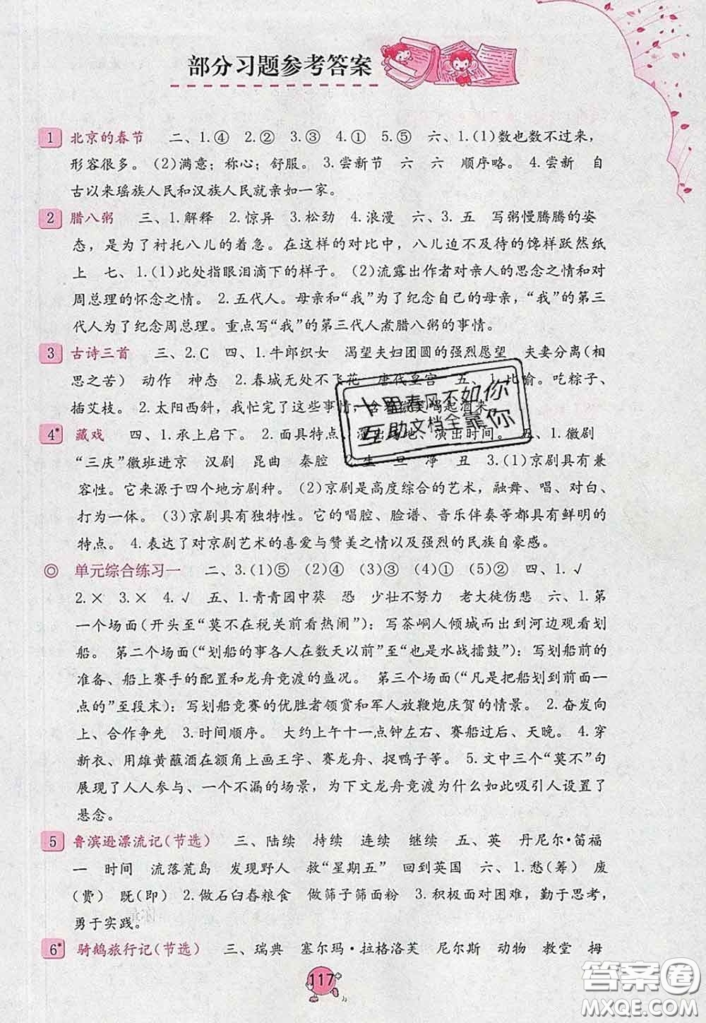 海燕出版社2020新版語文學(xué)習(xí)與鞏固六年級(jí)下冊(cè)人教版答案